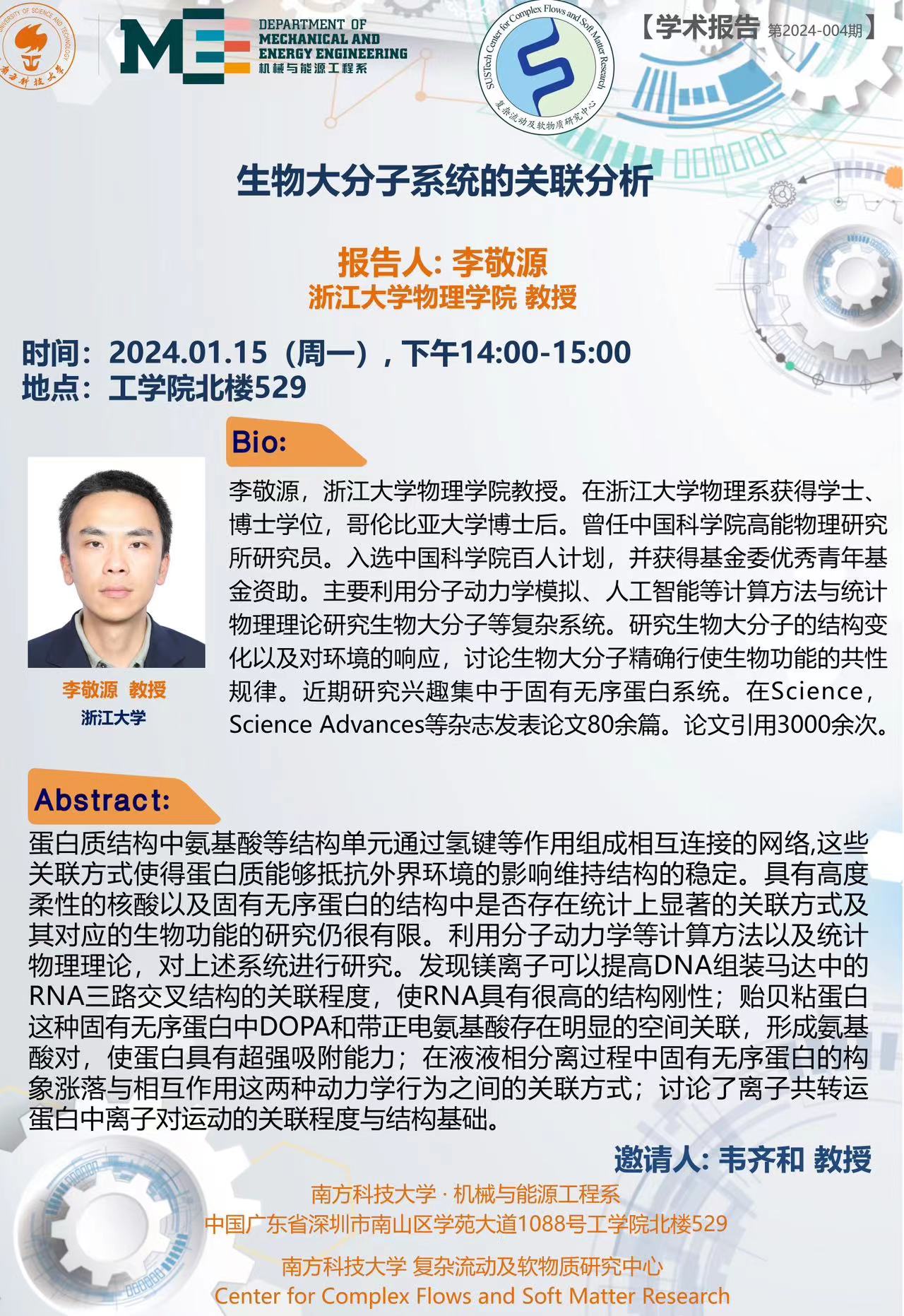 李敬源教授学术报告.jpg