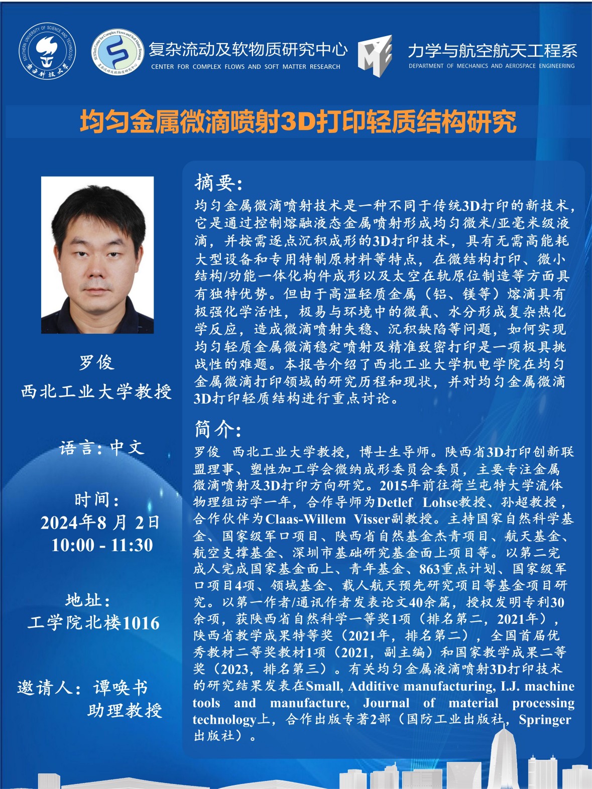 流体中心专题报告-罗俊教授_00(1)(1).jpg