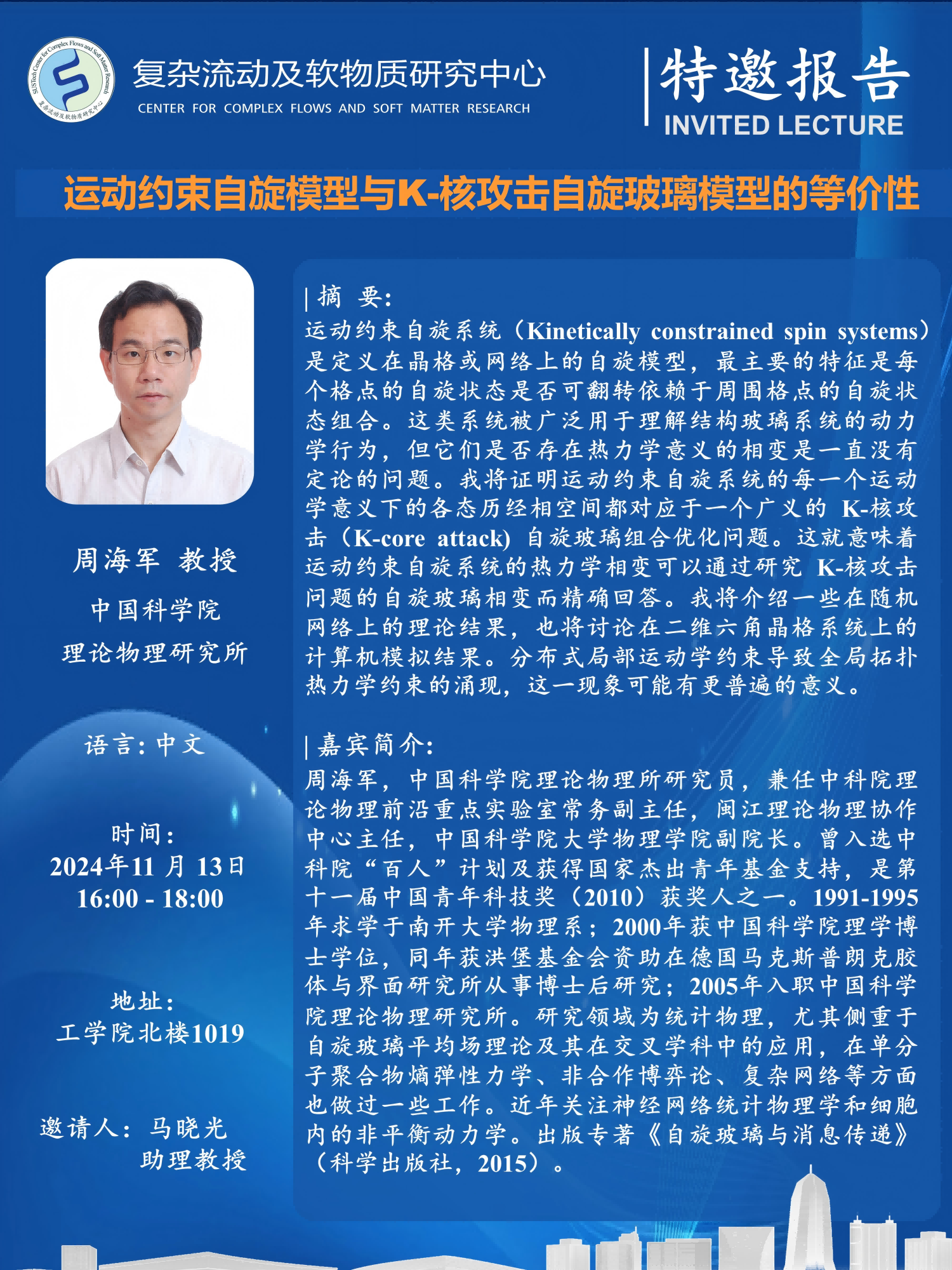 周海军11.13.png