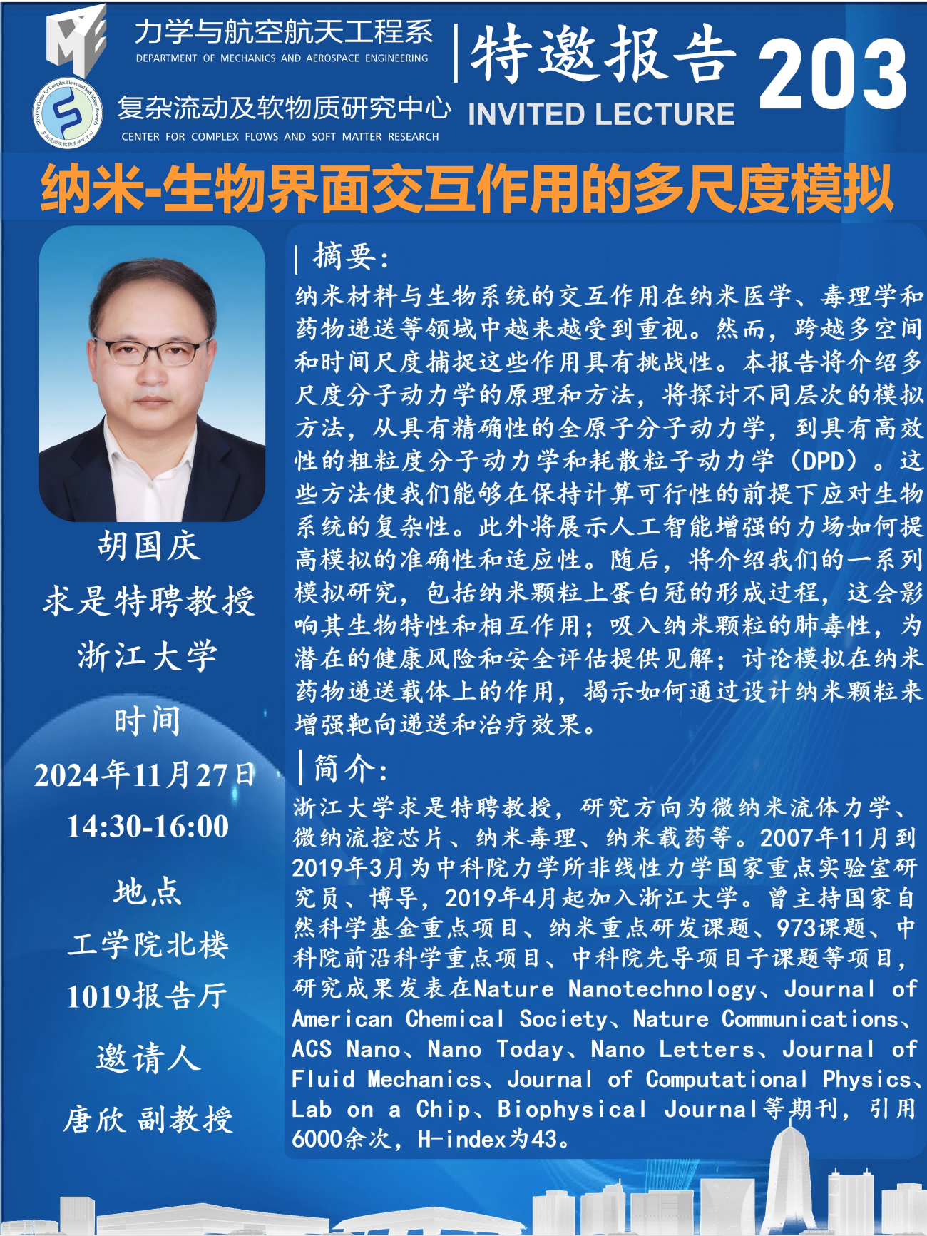胡国庆11.27.png